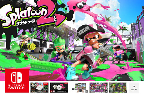 スプラトゥーン2