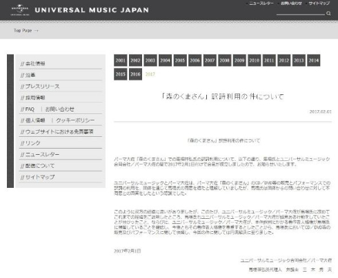 森のくまさん 替え歌 パーマ大佐 ユニバーサルミュージック 馬場祥弘 合意 円満解決