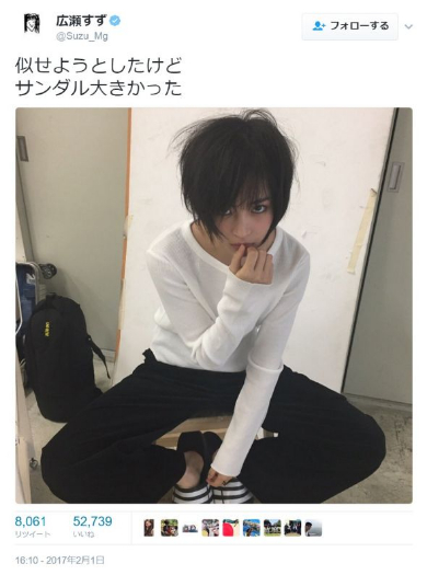 広瀬すずLになる