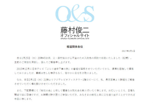 藤村俊二オフィシャルサイト