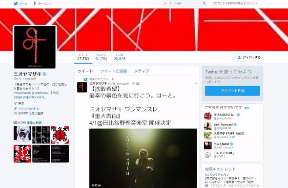 メンヘラ少女　ミオヤマザキ