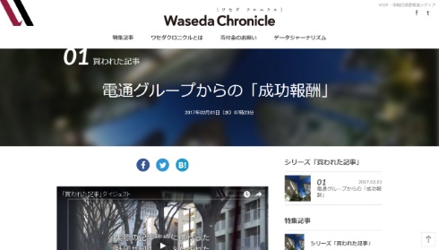 共同通信 早稲田 ワセダクロニクル 電通PR