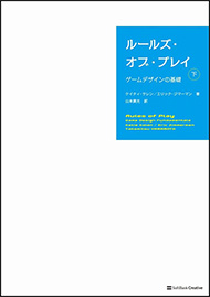 ルールズ・オブ・プレイ