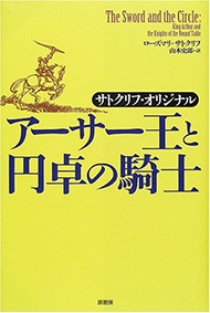 アーサー王と円卓の騎士