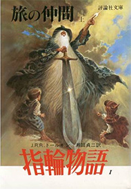 指輪物語