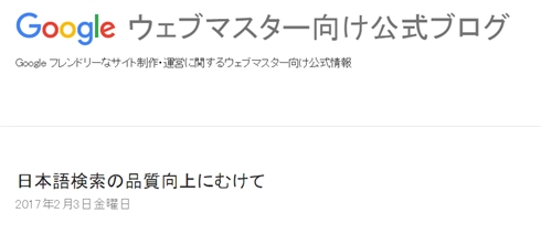 Googleが検索アルゴリズムを変更　「品質の低いサイト」の検索順位を下げ、オリジナル記事を上位に