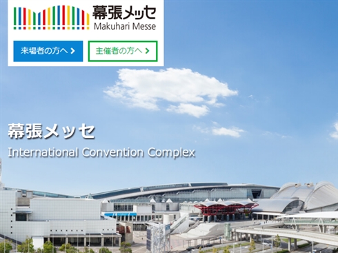 幕張メッセでボヤ騒ぎ