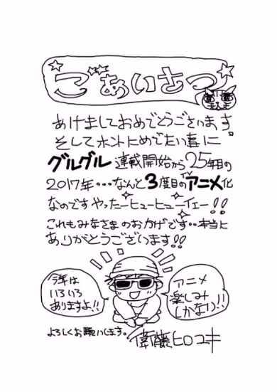 魔法陣グルグル　リメイク