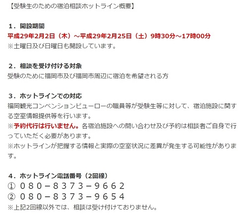 福岡　宿泊施設