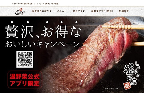 しゃぶしゃぶ温野菜肉の日キャンペーン