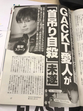 GACKT ブログ 元愛人 週刊文春