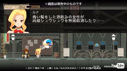 この素晴らしい世界に祝福を！ 円盤 購入特典 ロックマン ゲーム