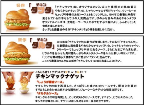 チキンタツタ チキンタルタ マクドナルド ルーレット