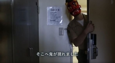 「海兵隊節分動画」そこへ鬼が侵入