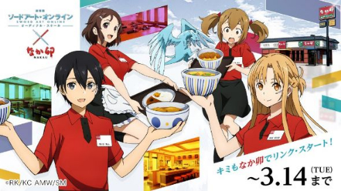 劇場版 ソードアート・オンライン なか卯 コラボ