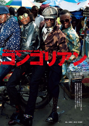キンシャサ　ファッション
