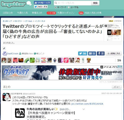 牛角 偽キャンペーン Twitter プロモーションツイート 注意喚起