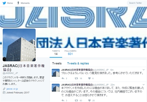 「てめーらがJASRACに歯向かうんじゃねーよ」「この垢（アカウント）が偽物だとよくわかりまちたね」　大暴れの偽TwitterにJASRAC「無関係」と明言