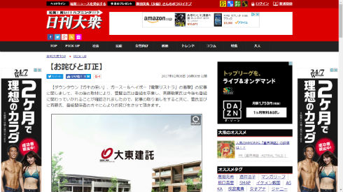 日刊大衆おわび記事