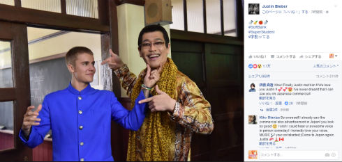ジャスティン・ビーバーとピコ太郎の2ショット