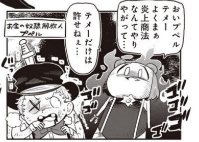 お金の奴隷解放人プペル