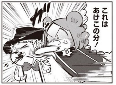 あけこの分！