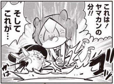 ヤマカンの分！