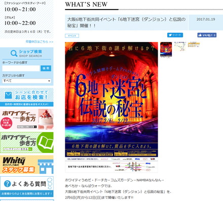 迷宮・梅田地下街を含む「6地下迷宮（ダンジョン）と伝説の秘宝」が2月6日〜12日開催