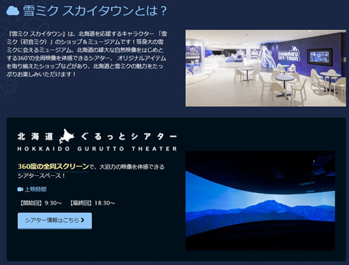 雪ミクスカイタウン
