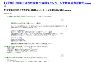 吉野家なりますまし