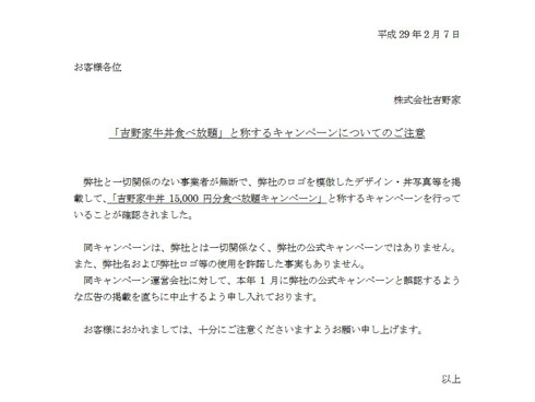 吉野家なりますまし