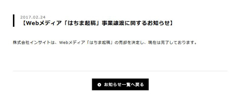 はちま起稿売却