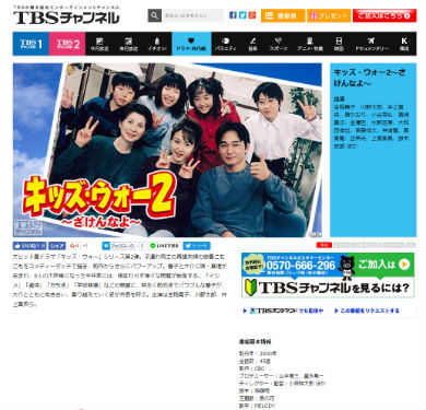 キッズ・ウォー2 〜ざけんなよ〜