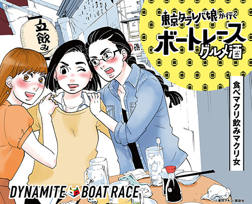 食べマクリ飲みマクリ