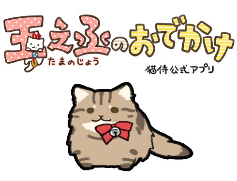 カンパチ玉之丞