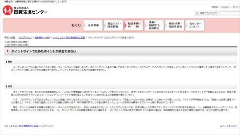 ポイントサイト
