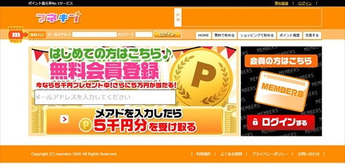 ポイントサイト