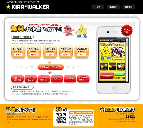 ポイントサイト