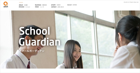 スクールガーディアン