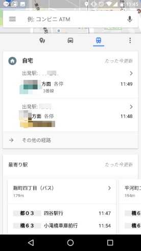googlemap リアルタイム 通勤 タブ