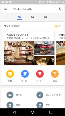 googlemap リアルタイム 通勤 タブ