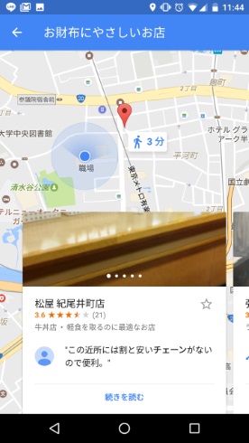 googlemap リアルタイム 通勤 タブ