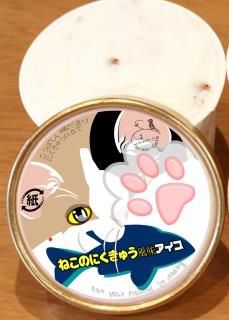 肉球　にくきゅう　アイス