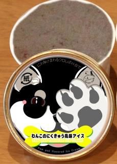 肉球　にくきゅう　アイス