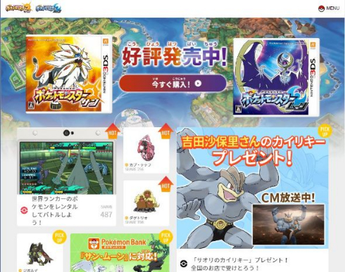 ポケットモンスター サン・ムーン 吉田沙保里 カイリキー サオリのカイリキー