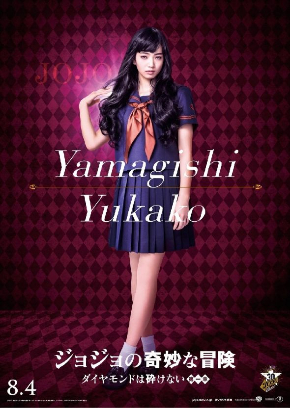 山岸由花子