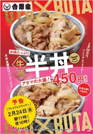 牛豚 半丼 吉野家