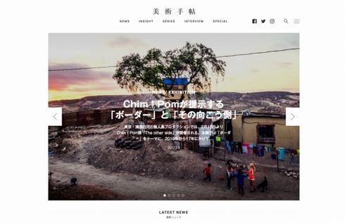 美術手帖　Web版