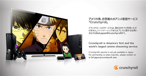 北米で人気のアニメ配信サービス「クランチロール」、有料会員数が100万人を突破