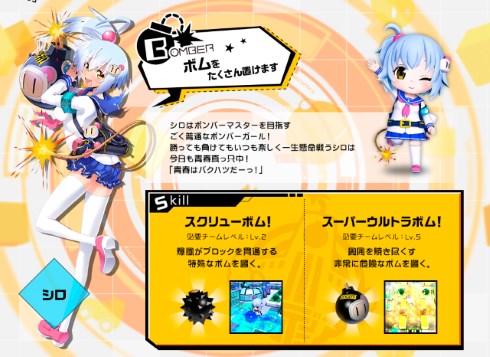 ボンバーガール3種セット コナミが「ボンバーマン」シリーズの新作「ボンバーガール」を